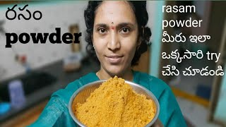 #homemade rasampowder# పక్కా కొలతలతో ఇలాంటి రసం powder ని మీరు try చేసి చూడండి.