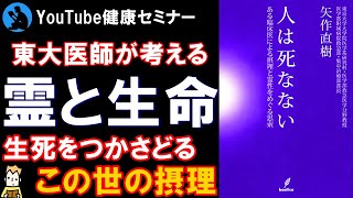 【人生観】人生が楽になる魂の話:「人は死なない」を解説【書評】