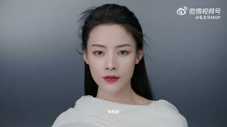 陈丽君 |  毛戈平美妆光影大使