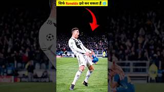 सिर्फ़ Ronaldo इसे कर सकता है 🥶|#ronaldo #cr7 #shorts