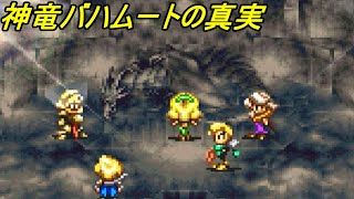 バハムートラグーン【ＳＦＣ】 #３１ 神竜バハムートの真実　kazuboのゲーム実況