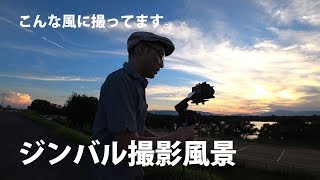 ジンバル撮影風景【こんな風に撮ってます】PILOTFLY H2-45R  SONY α6500