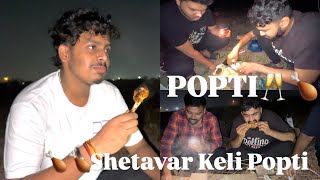 CHICKEN POPTI🥂🍗 | Shetavar keli 2024 chi Pahili Popti |  #ameytandelvlogs ❤️