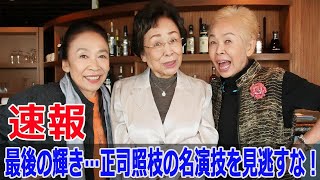 伝説の女優・正司照枝、カーネーションで再び脚光！  #正司照枝, #カーネーション, #NHK朝ドラ, #尾野真千子, #小原糸子, #かしまし娘, #音曲漫才, #F9-24h