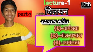 Class 12 VILAYAN Part-3 Concept || Vilayan Class 12