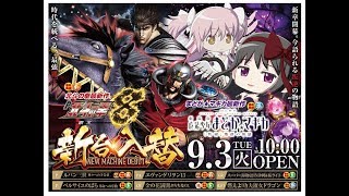 2019年9月3日レークプラザ 新台入替予定