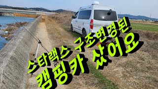 스타랙스 구조변경된 캠핑카 구입후 #스타랙스캠핑카 #트럭캠핑카