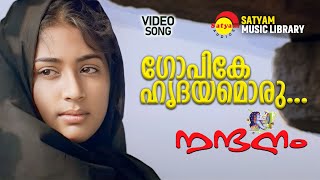 Gopike hridayamoru | ഗോപികേ ഹൃദയമൊരു | Nandanam | K J Yesudas | Raveendran | Gireesh Puthanchery