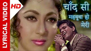 चाँद सी महबूबा हो मेरी Chand Si Mehbooba Ho Meri with lyrics in Hindi | Best lyrical songs