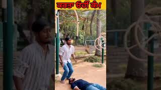 ਕਰਤਾ ਓਹੀਂ ਕੰਮ #funny #comedy #memes #tiktok #punjabicomedy #shorts #viral #trending #puthe #laugh