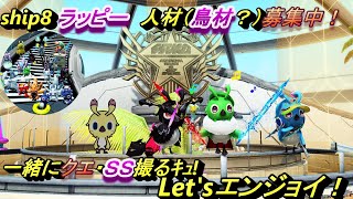 【ship8】ラッピーアークスのPSO2(´・ω・｀)【雑談】