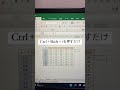 エクセル　罫線を一瞬で消す方　 エクセル excel shorts