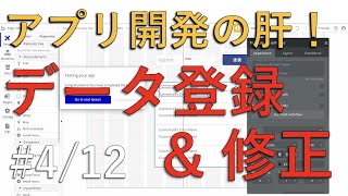 データ登録と修正を習得しよう！Bubbleチュートリアル4つ目