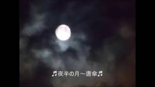 【和風　Japanese-Style Amacha】　♬夜半の月～唐傘♬　著作権フリーBGM. Free from Copyrights.