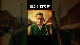 AIにゾロを作らせた結果 #shorts #short #shortvideo   #netflix  #ゾロ #zoro  #ワンピース  #ルフィ   #ネットフリックス