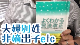 #452【民法改正を考える会】よくわかる民法改正【毎日おすすめ本読書感想レビュー・紹介・Reading Book】