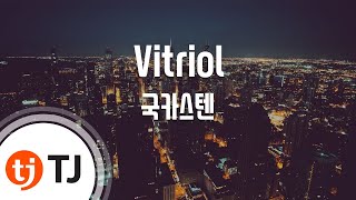 [TJ노래방] Vitriol - 국카스텐 / TJ Karaoke