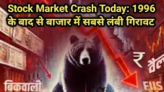 Stock Market Crash Today: 1996 के बाद बाजार में सबसे लंबी गिरावट- निवेशकों के डूबे 1 लाख करोड़ डॉलर