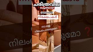 വൻ വില-വിൽക്കാൻ ഓടിയെത്തി നിക്ഷേപകർ | സ്വർണ്ണവില kerala gold rate#gold#viral#trending