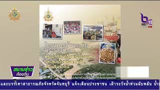 โครงการน้ำพระทัยพระราชทาน