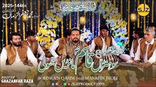 New Qawali 2025 | Sohnra'n QASIM (sua) | 7 shaban | Sehra