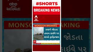 Kutch Floods | મોરબી- સામખિયાળી હાઈવે પર અનેક વાહન ચાલકો અટવાયા