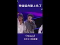 张艺兴 欧阳娜娜 演唱《honey 》，两个人合作默契满分