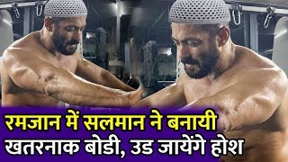 Salman Khan Build Amazing Body during Ramadan Kareem | For Kabhi Eid kabhi Diwali Movie