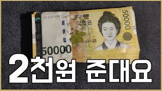 10초만에 2천원 받기(선착순 2.5만명)