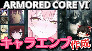 【AC6エンブレム】世界一簡単にキャラエンブレムを作る方法＜ゆっくり解説＞【ARMORED CORE VI】