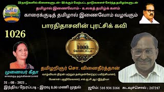 1026 புரட்சிக் கவி