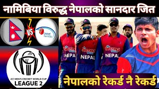 Nepal vs Namibia | नेपालको रेकर्ड नै रेकर्ड | नेपालको नामिबिया माथी पहिलो जित | ICC CWCL 2, NEPAL