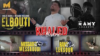 Messaoud Messaoudi ft. Khaled Biskra - El Bouti (2025) / مسعود مسعودي وخالد بسكرة - البوطي