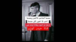 عندما ترحل اياك والتفكير بلرحيل #توماس_شيلبي