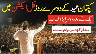 LIVE | Imran Khan Speech In Muzzafarghar | By Election In Punjab |