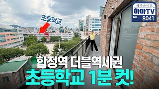 [설명이 필요없는집] 합정역 더블역세권 망리단길 테라스빌 / 8041