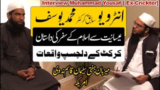 Interview Muhammad Yousaf [Cricketer] - Journey to Islam - Cricket Life - انٹرویو محمد یوسف