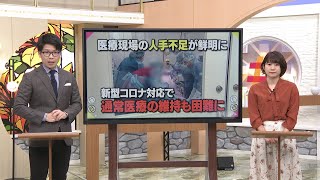 深刻な人手不足　就職相談会で見える医療従事者の苦悩（静岡県）