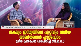 ലക്ഷ്യം ഇന്ത്യയിലെ ഏറ്റവും വലിയ ഓണ്‍ലൈന്‍ പ്ലാറ്റ്ഫോം ഹൈറിച്ച് സി.ഇ.ഒ. ശ്രീന പ്രതാപന്‍