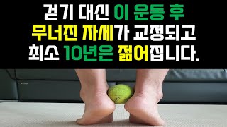 만보걷기보다 10배는 더 좋은 하체운동 | 40대 무너진 건강을 되살리는 다리운동