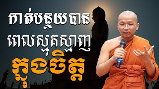 ជួន កក្កដា កាត់បន្ថយភាពស្មុគស្មាញក្នុងចិត្ត l Choun kakada2021- Choun kakada official