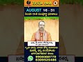 August 16 to 31 Simha Rashi Phalalu 2022 #SimhaRashi #RashiPhalalu #Shorts #Horoscope  #LegendsLifes