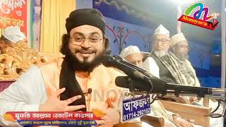 jiska koi san nehi wo nabi hamara hai (জিসকা কই সান নেহি ) -মুফতি আল্লামা রেজাউল কাওসার /Monoyara Tv