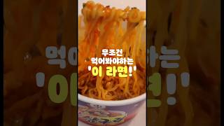 마라덕후❤️‍🔥들 마라맛 제대로 느끼게 해줄 이 라면!!❤️‍🔥