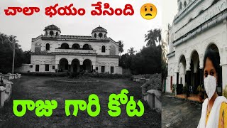 Ramachandrapuram Kota|Raju gari kota in Telugu|Kota history|by Sandy's simple world ❤️