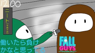 【FALL GUYS】働くフォールガイズ。（前半はトレーラー視聴）【概要欄必読】【初見さん大歓迎！】