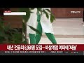 내년도 전공의 6 950명 모집…비상계엄 여파에 싸늘 연합뉴스tv yonhapnewstv