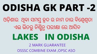 LAKES IN ODISHA FOR ONLY OSSSC