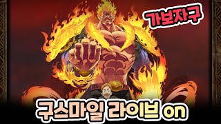 [구스생방] 반반 마엘 등장! 뽑기 및 덱 실험!!