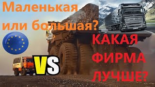 №33. Какая фирма лучше?! Большая или маленькая(Дальнобой по Европе)